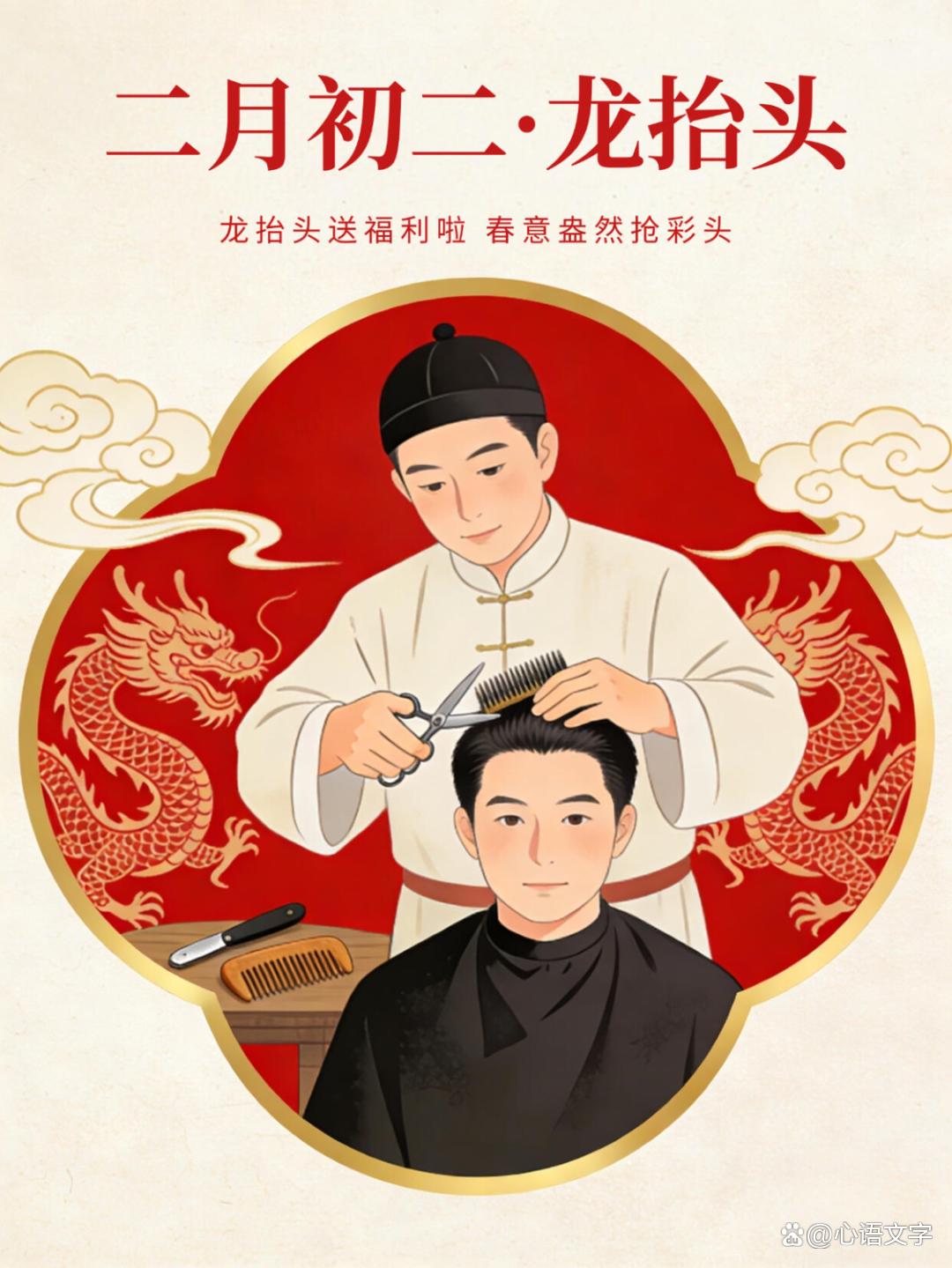 二月二龙抬头！