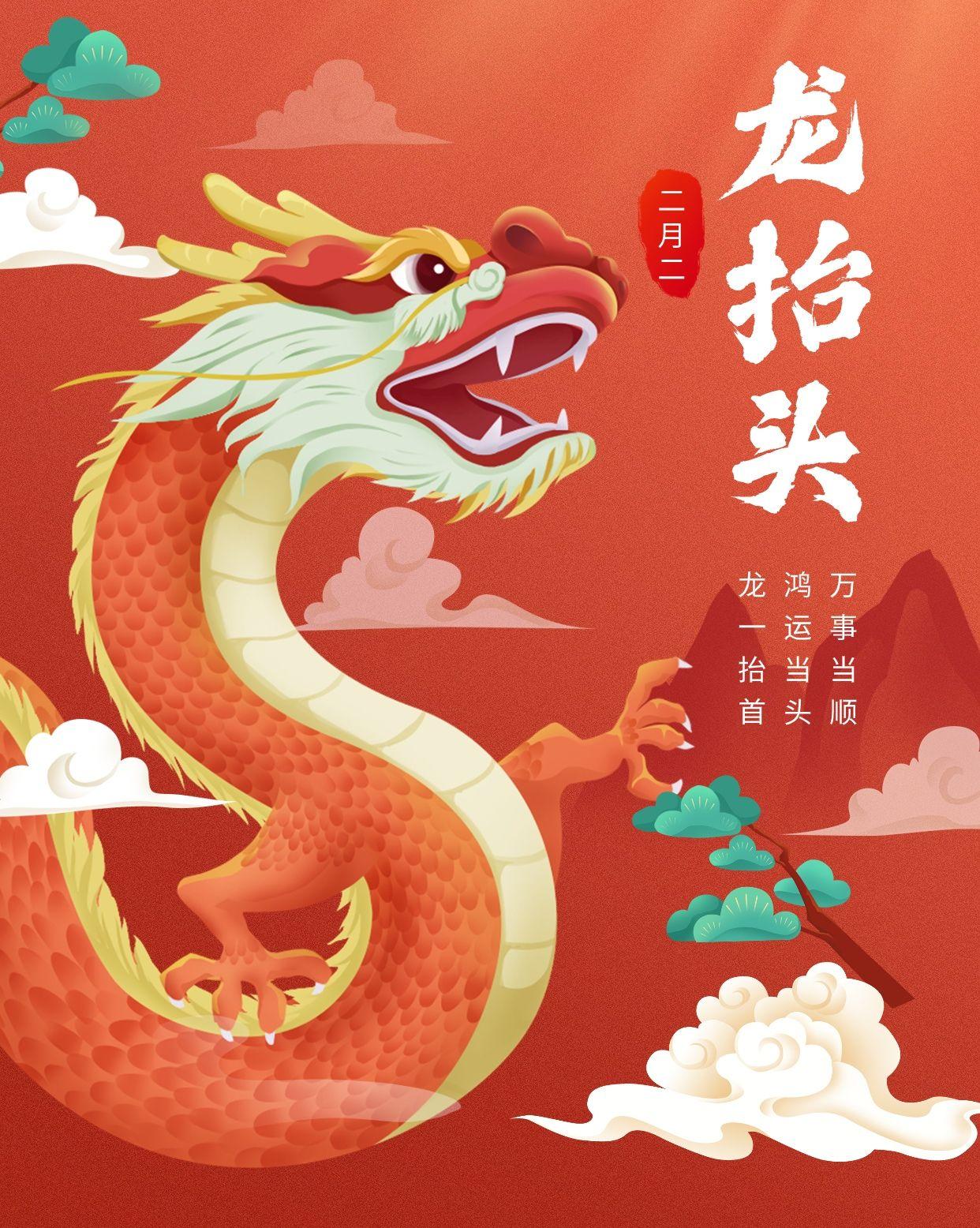 龙抬头，春意盎然，二月二愿你的每一天都充满阳光，充满欢笑。愿你的未来充满希望，充满机遇。愿你的人生如龙般腾飞，如凤般美丽！