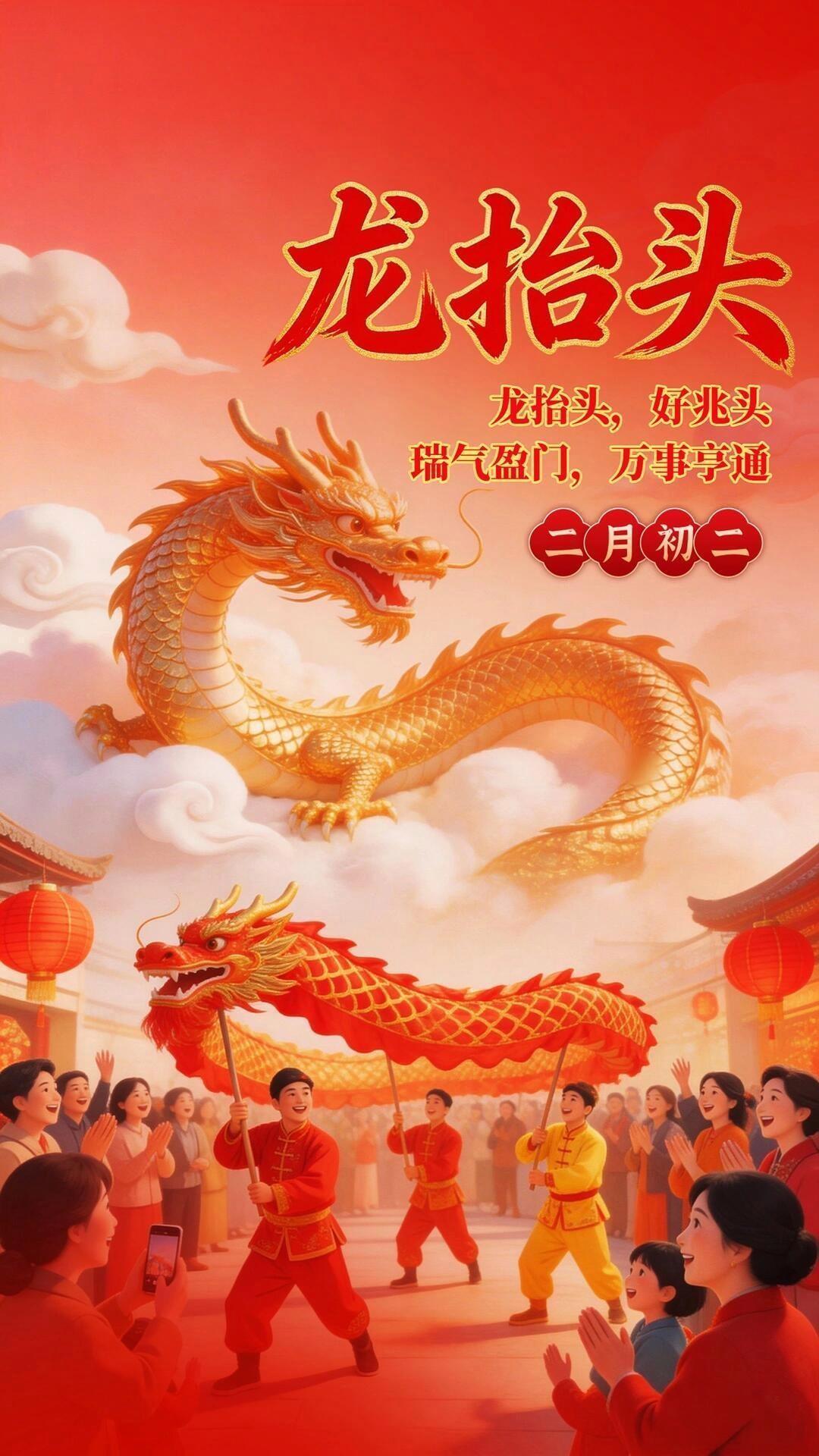 二月二，吉祥日，送上一份祝福，愿你快乐无边！