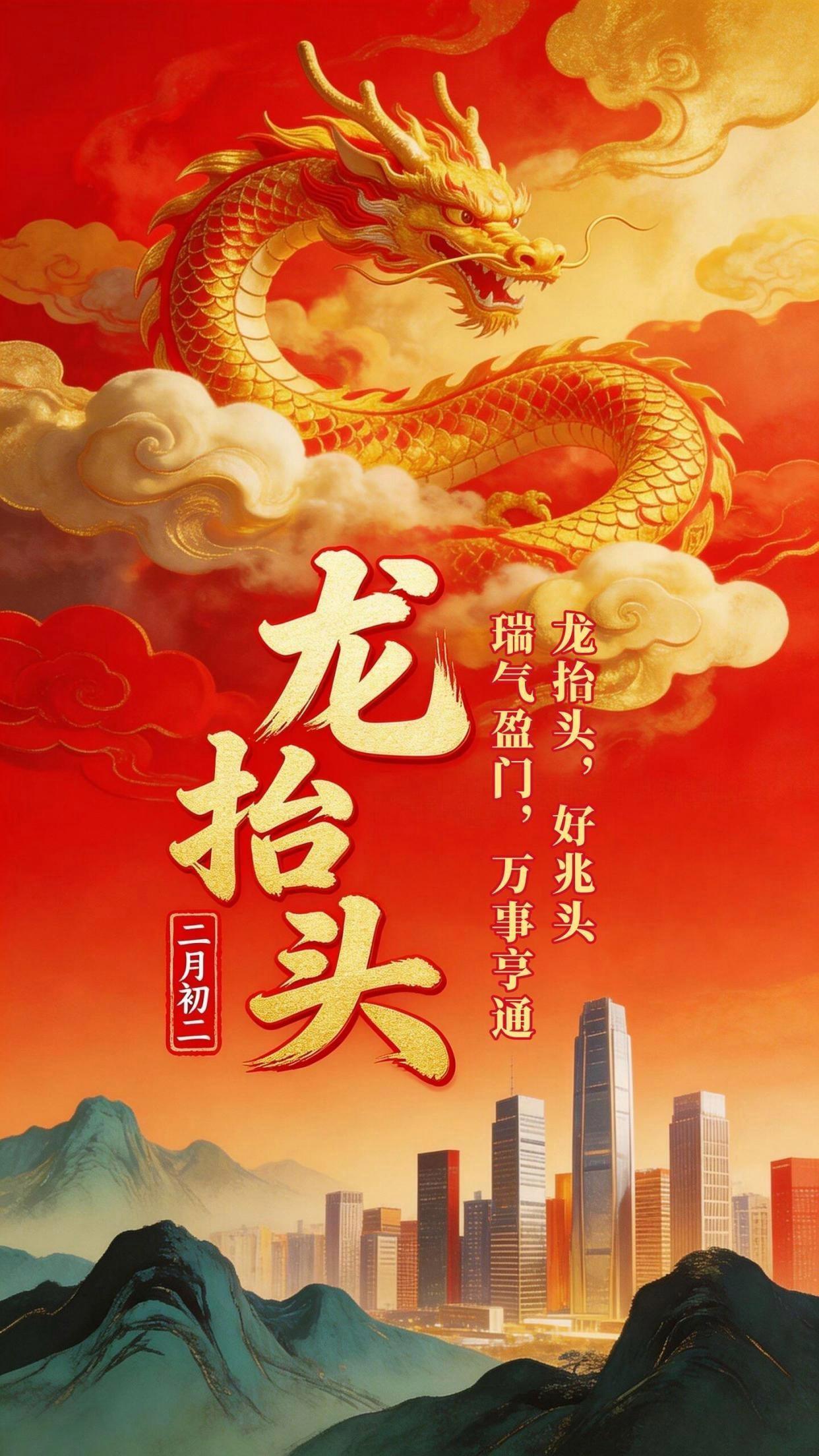 二月二，吉祥日，送上一份祝福，愿你快乐无边！