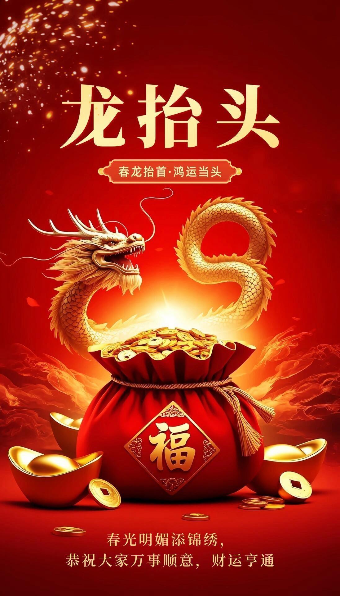二月二，吉祥日，送上一份祝福，愿你快乐无边！